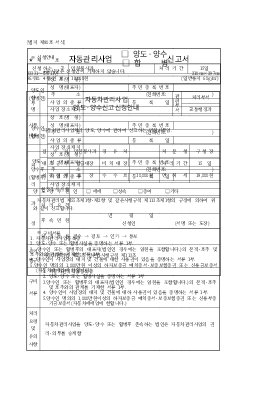 자동차관리사업(양도,양수,합병)신고서